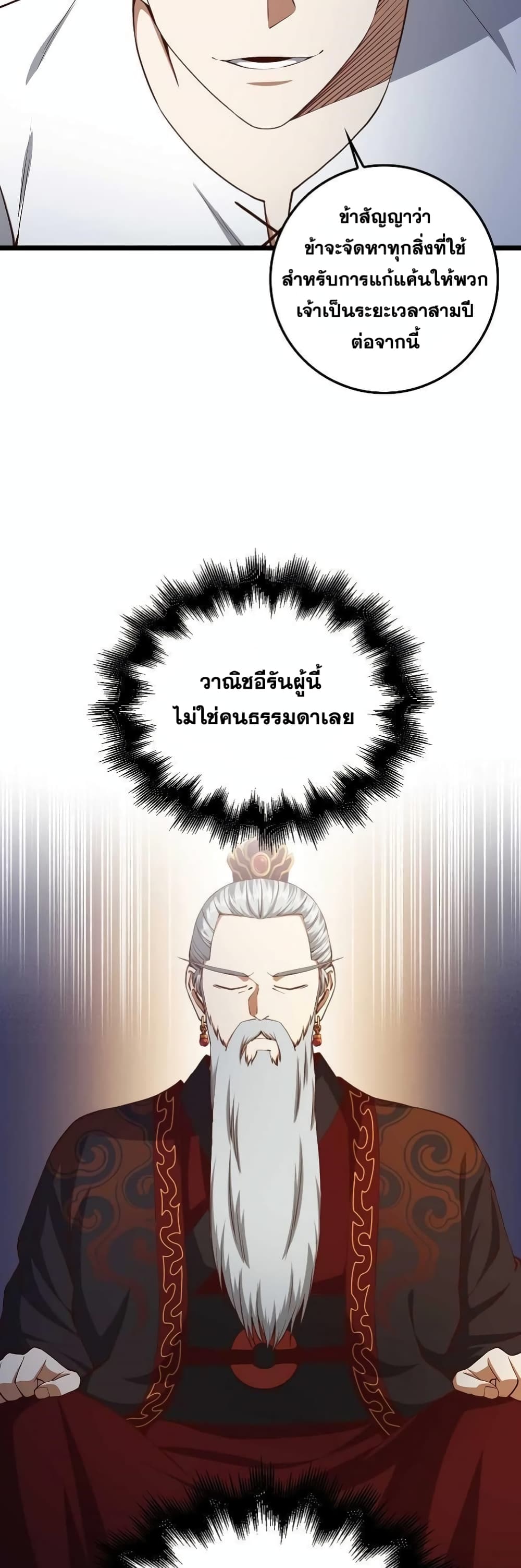 Lord’s Gold Coins ตอนที่ 59 (33)