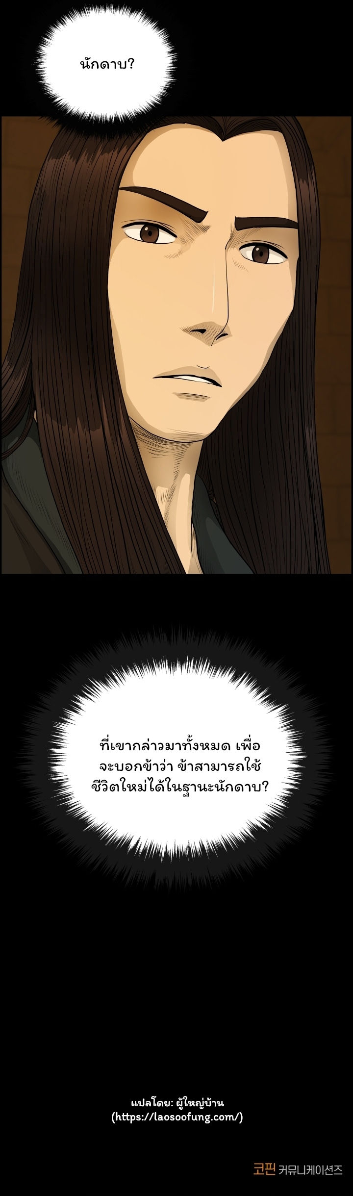 Blade of Winds and Thunders เธ•เธญเธเธ—เธตเน 54 (21)