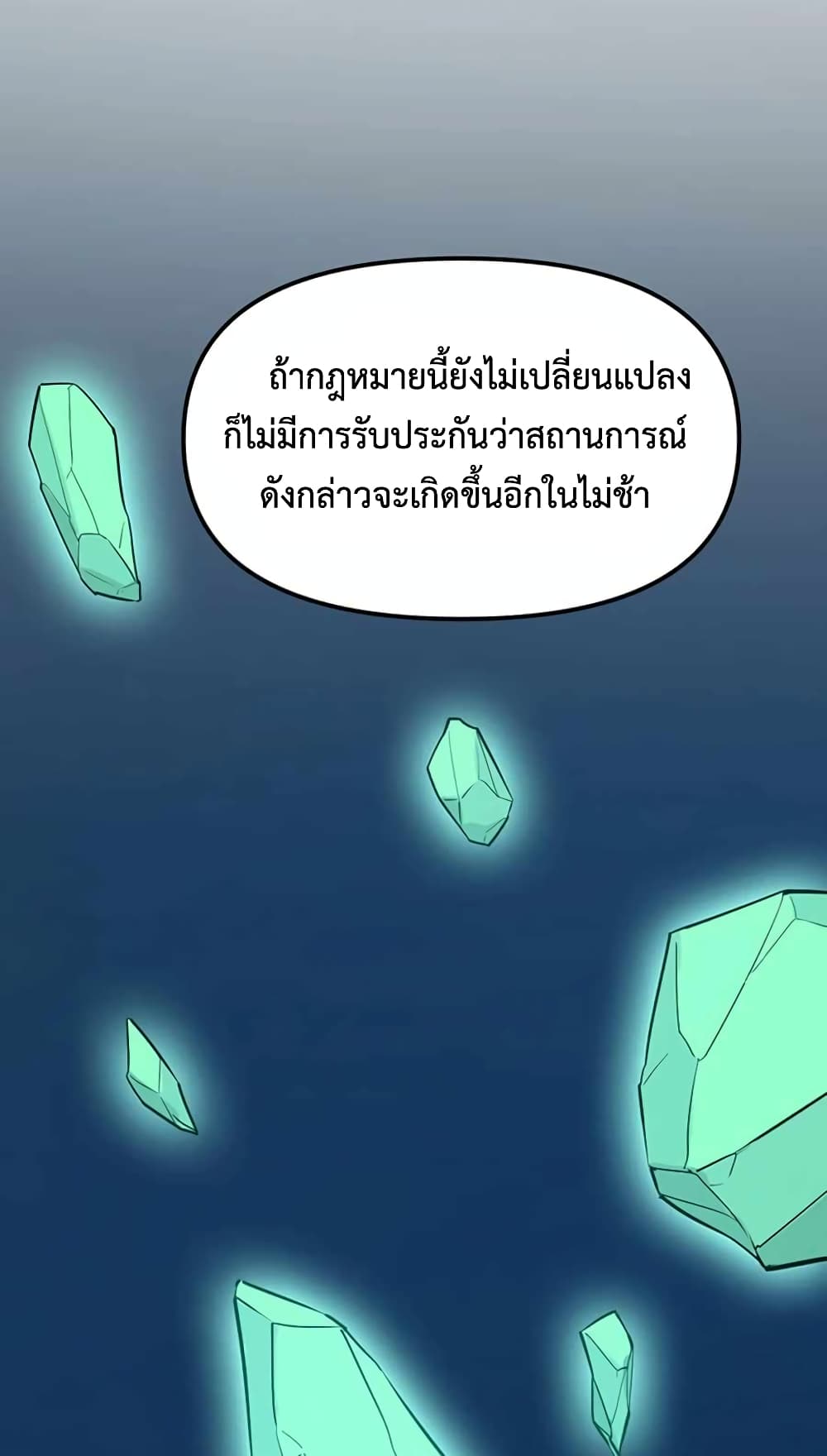 Leveling Up With Likes ตอนที่ 11 (6)