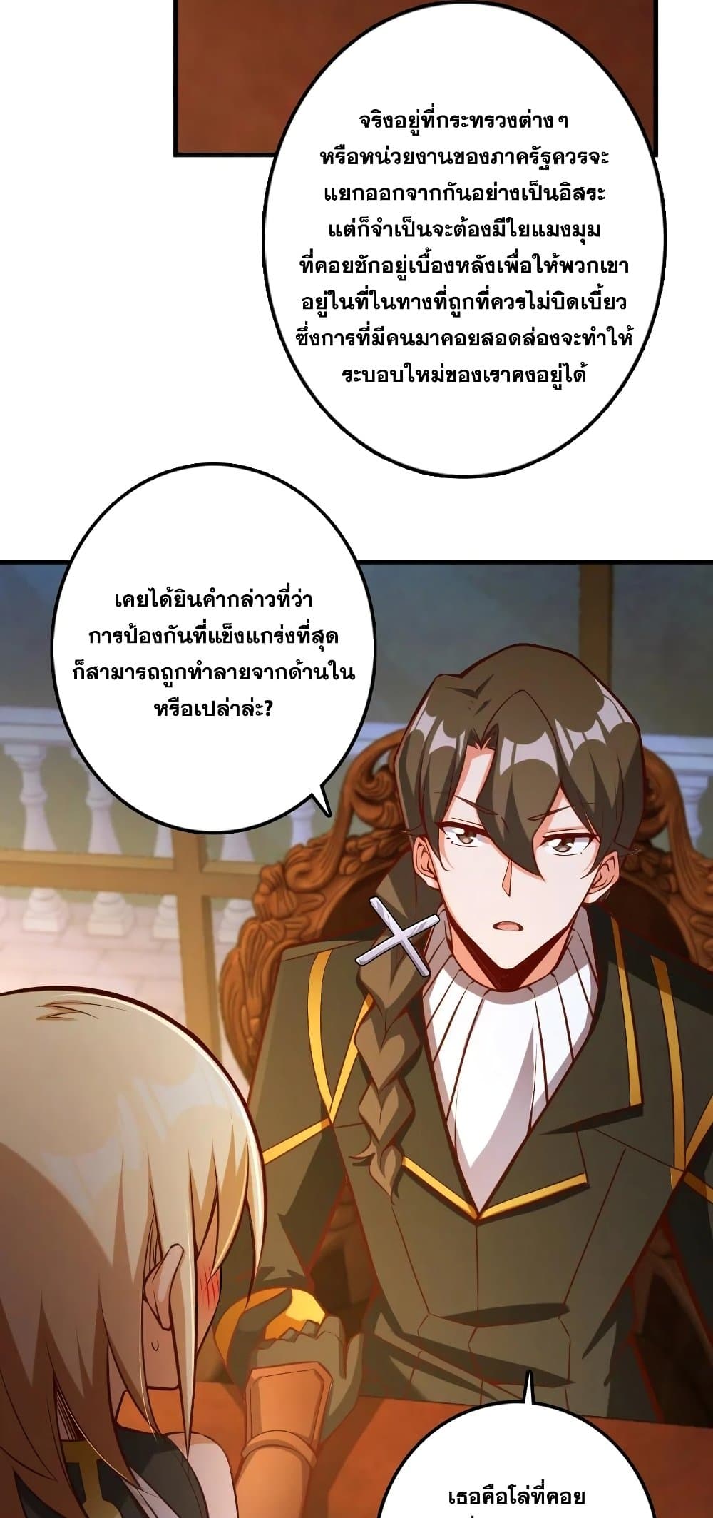 Release That Witch ตอนที่ 286 (28)