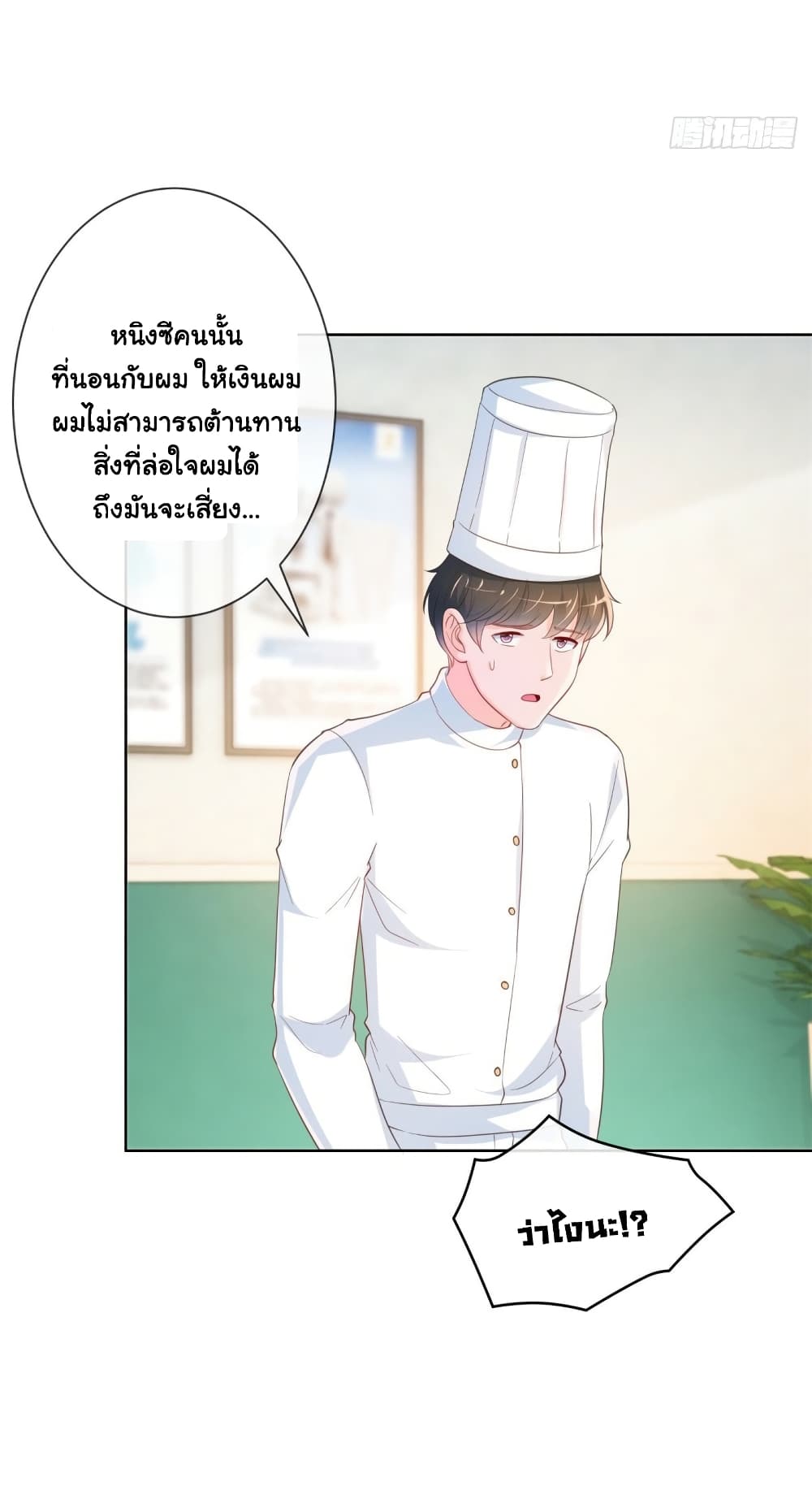 The Lovely Wife And Strange Marriage ตอนที่ 378 (29)