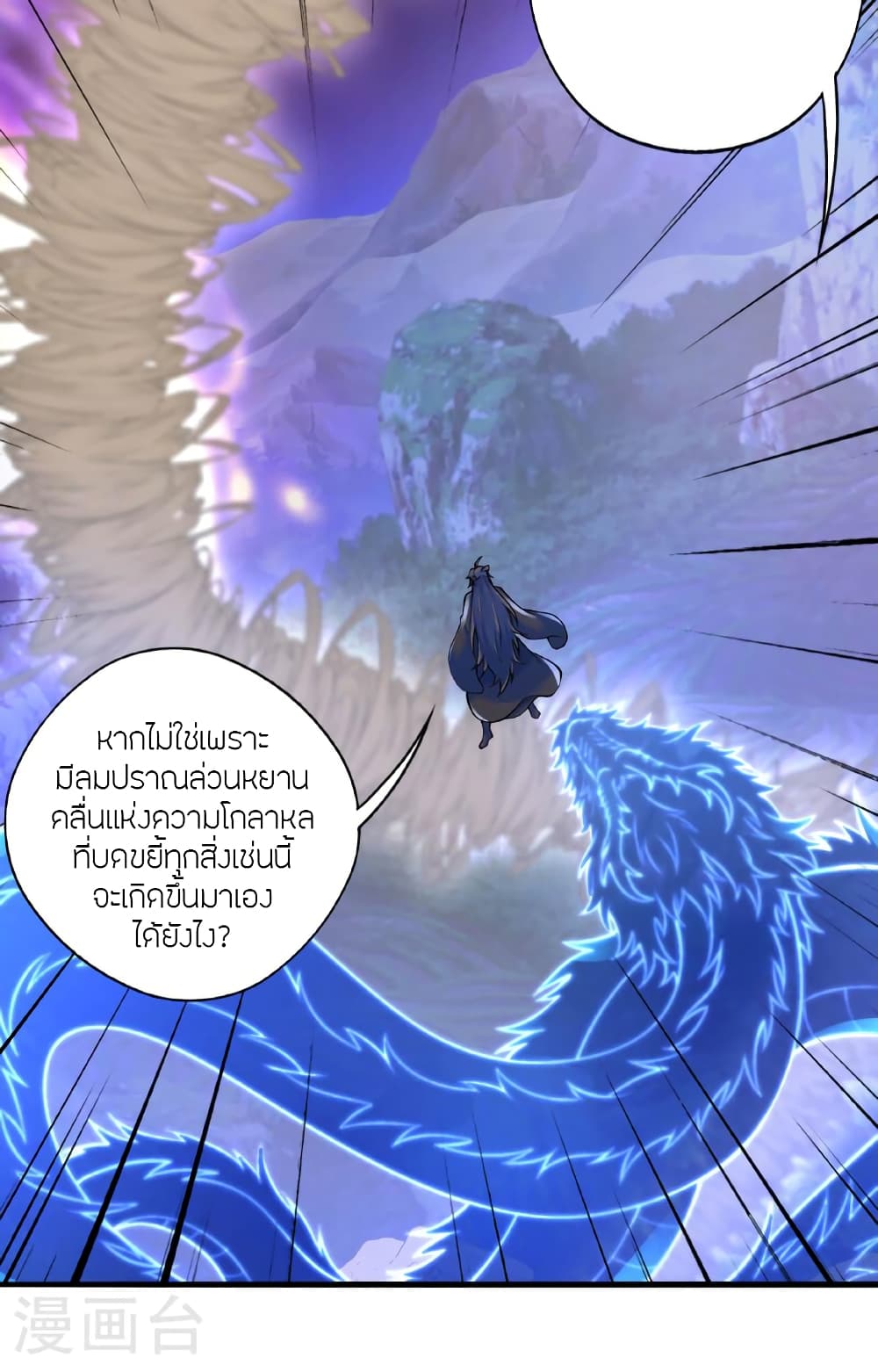 Banished Disciple’s Counterattack ตอนที่ 478 (113)
