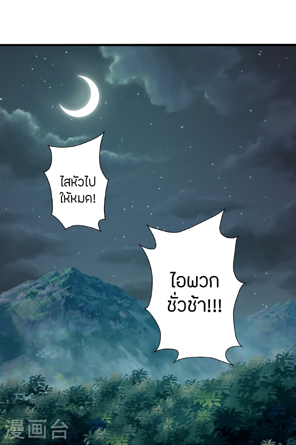 Banished Disciple’s Counterattack ตอนที่ 470 (84)
