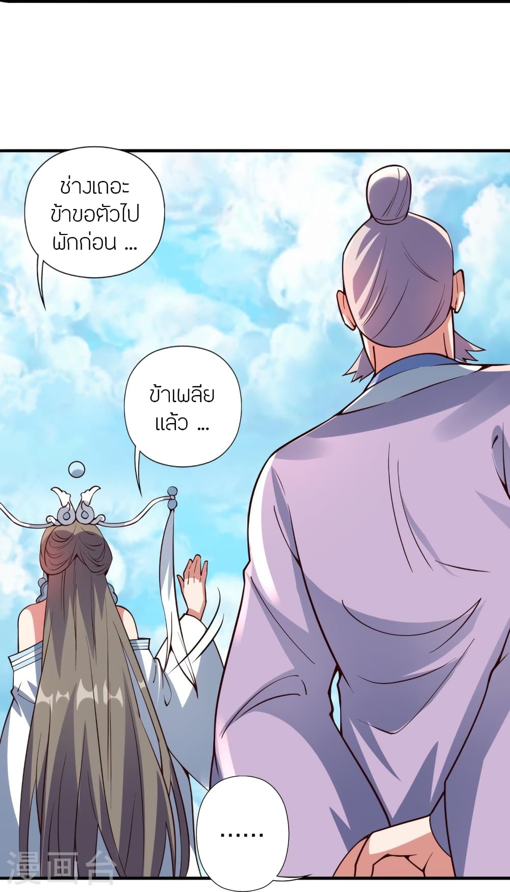 Banished Disciple’s Counterattack ตอนที่ 444 (92)