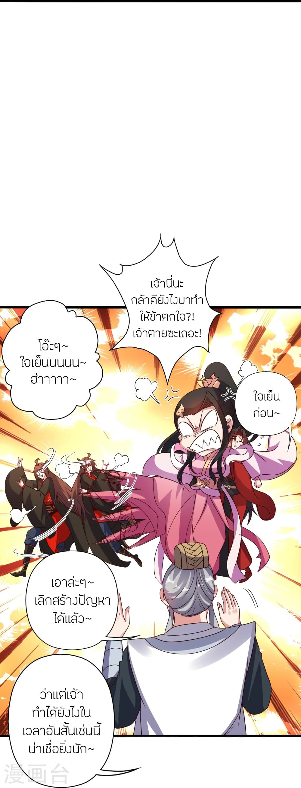 Banished Disciple’s Counterattack ตอนที่ 418 (72)