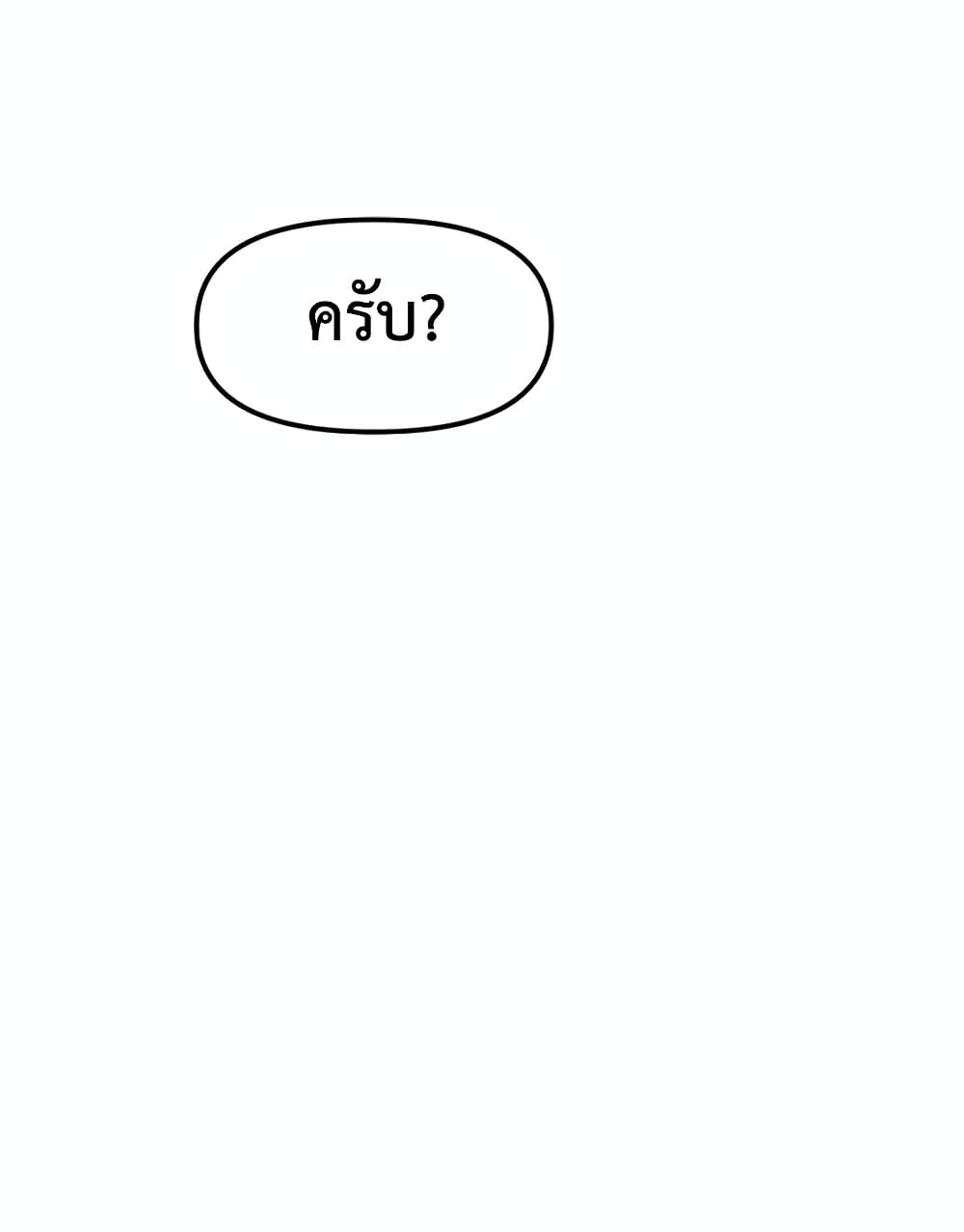 Leveling Up With Likes ตอนที่ 16 (17)