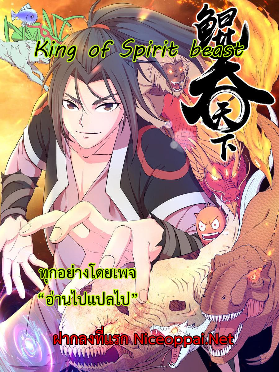 King of Spirit Beast 130 01