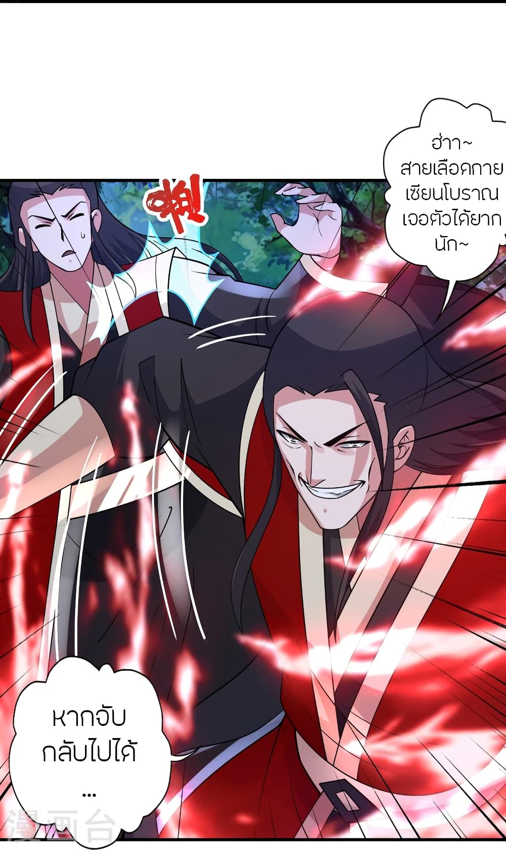 Banished Disciple’s Counterattack ตอนที่ 452 (27)