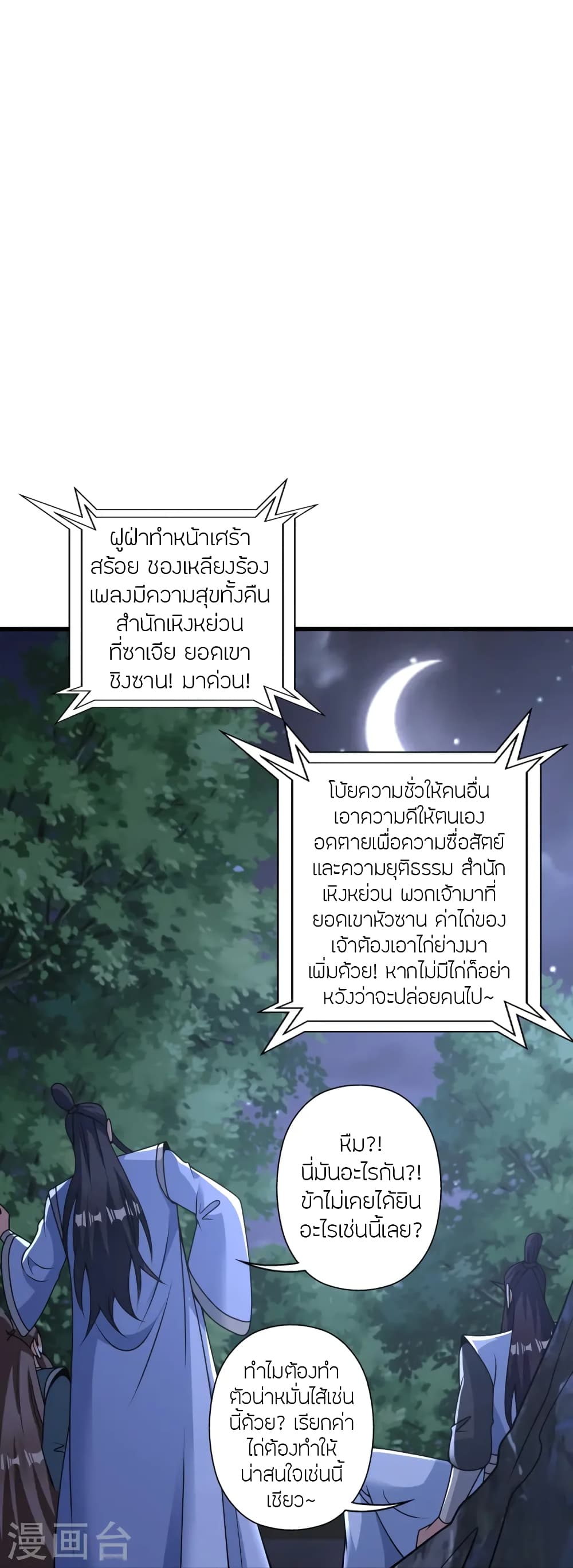 Banished Disciple’s Counterattack ตอนที่ 442 (23)