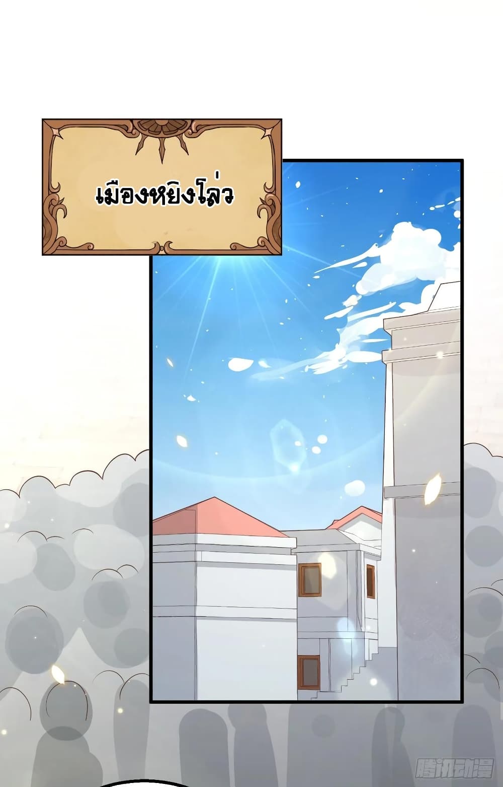 Starting From Today I’ll Work As A City Lord ตอนที่ 255 (17)