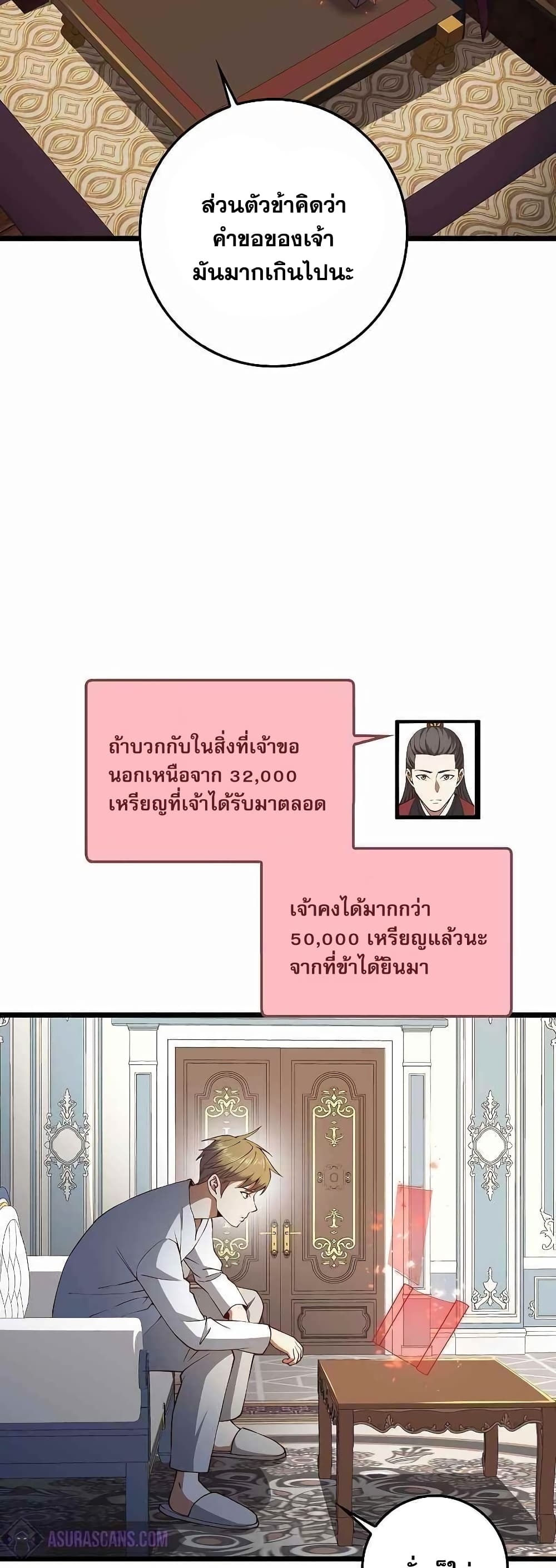 Lord’s Gold Coins ตอนที่ 58 (42)