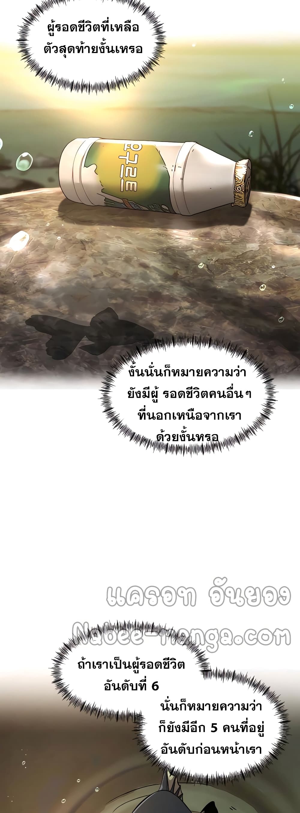 Surviving As a Fish ตอนที่ 6 (24)