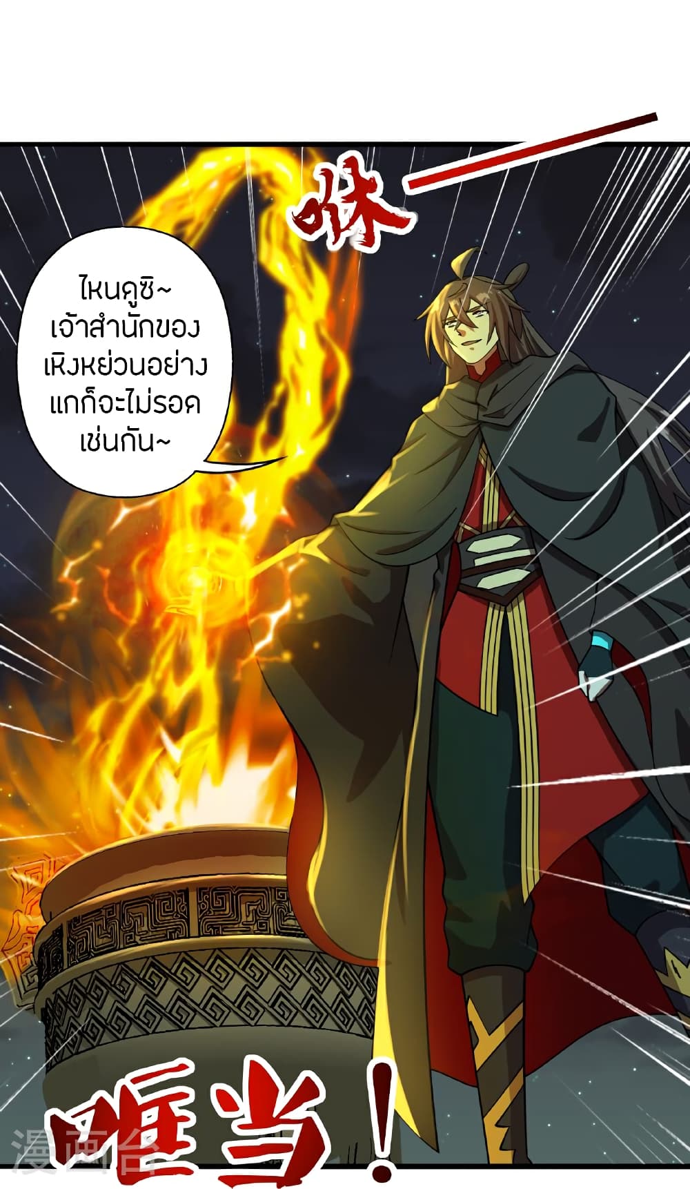 Banished Disciple’s Counterattack ตอนที่ 470 (90)