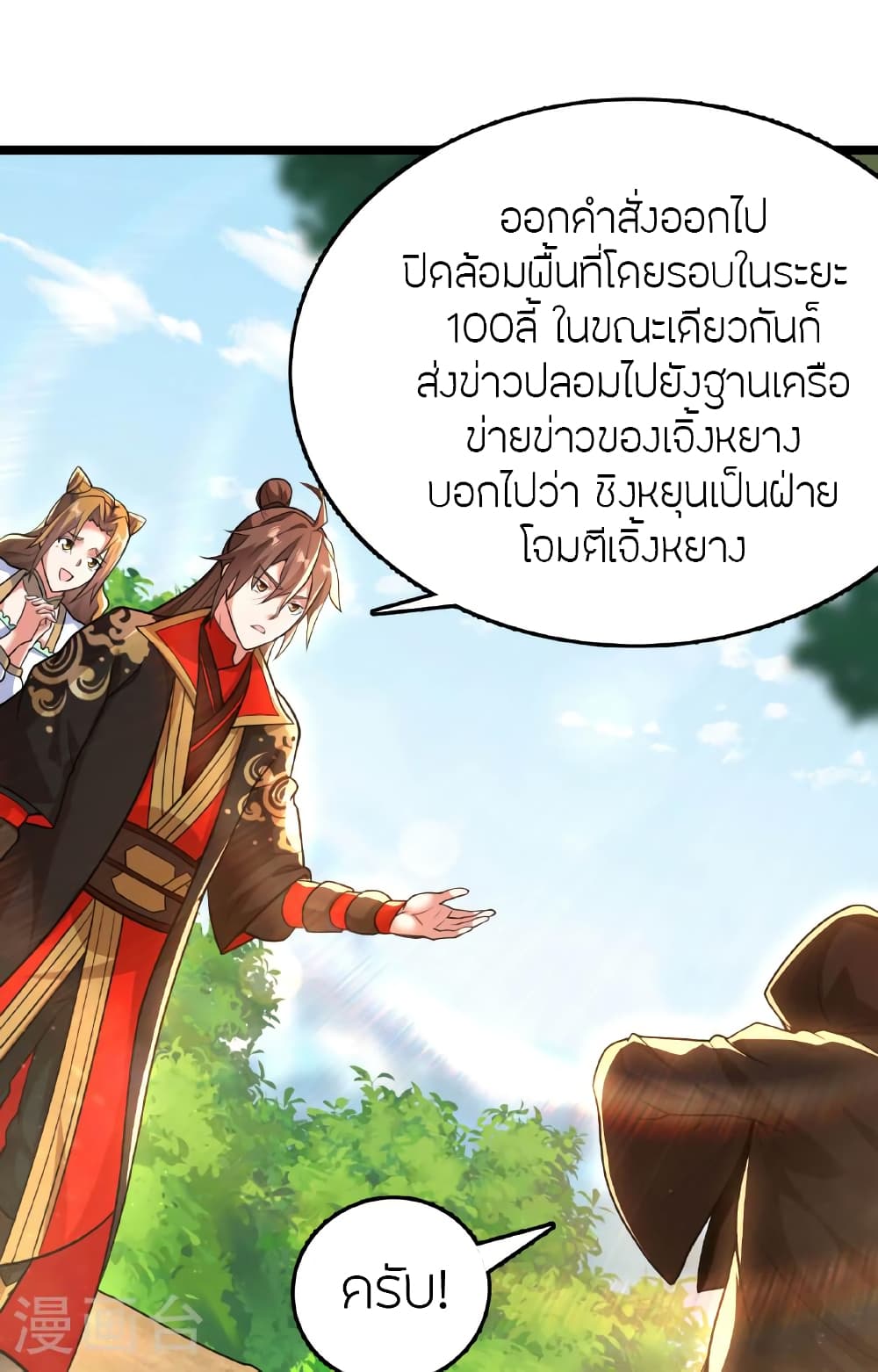 Banished Disciple’s Counterattack ตอนที่ 477 (78)