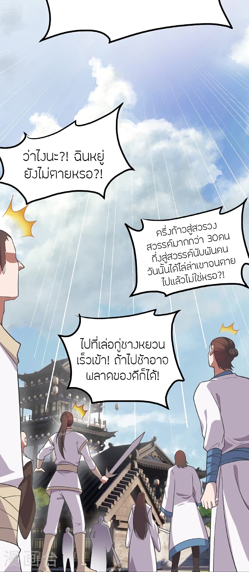 Banished Disciple’s Counterattack ตอนที่ 457 (100)
