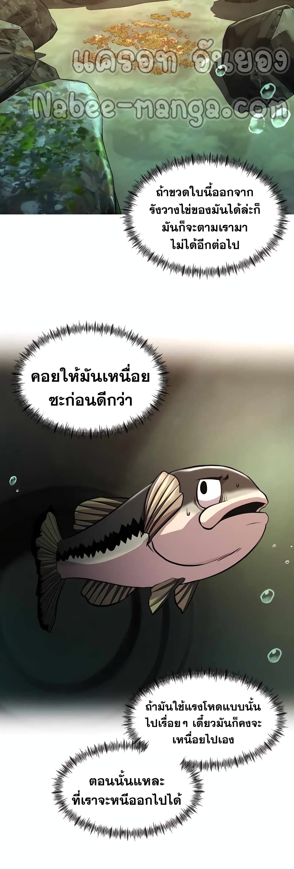 Surviving As a Fish ตอนที่ 7 (22)