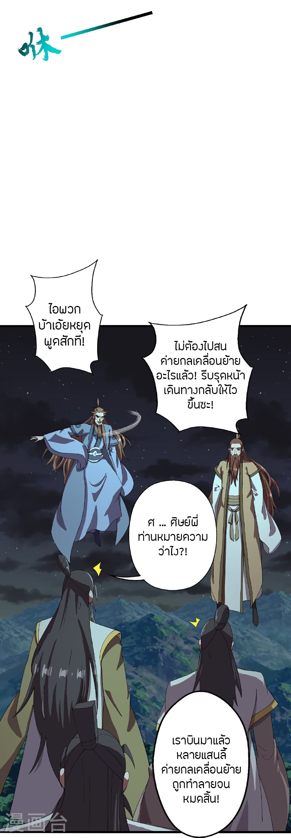 Banished Disciple’s Counterattack ตอนที่ 470 (106)