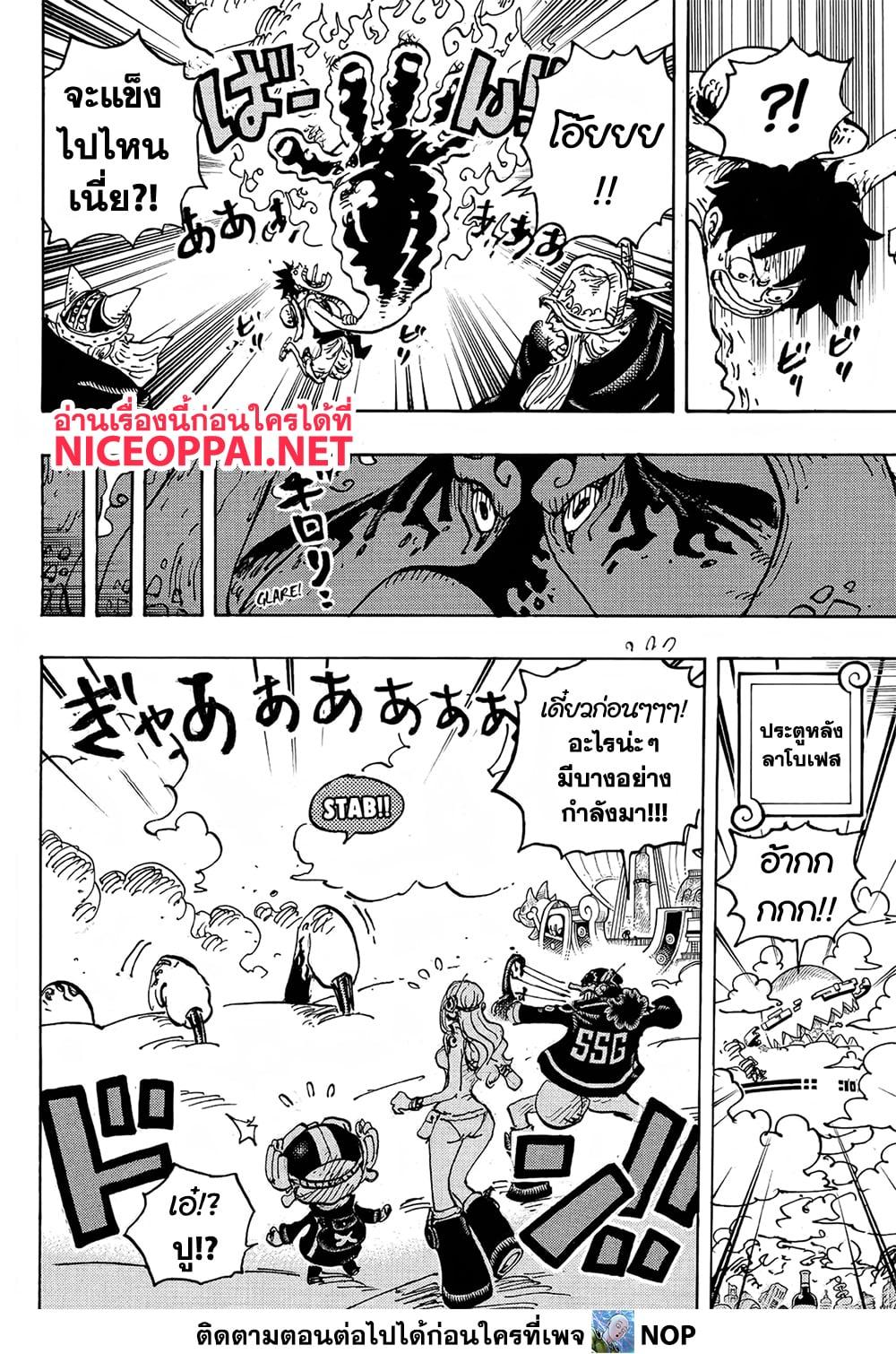 One Piece ตอนที่ 1112 (13)