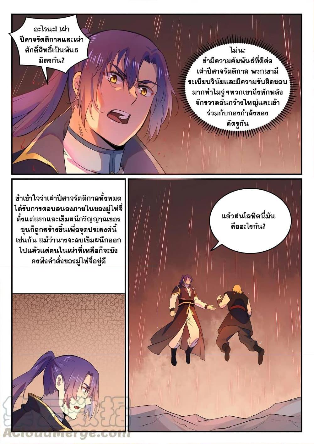 Bailian Chengshen เธ•เธญเธเธ—เธตเน 765 (3)