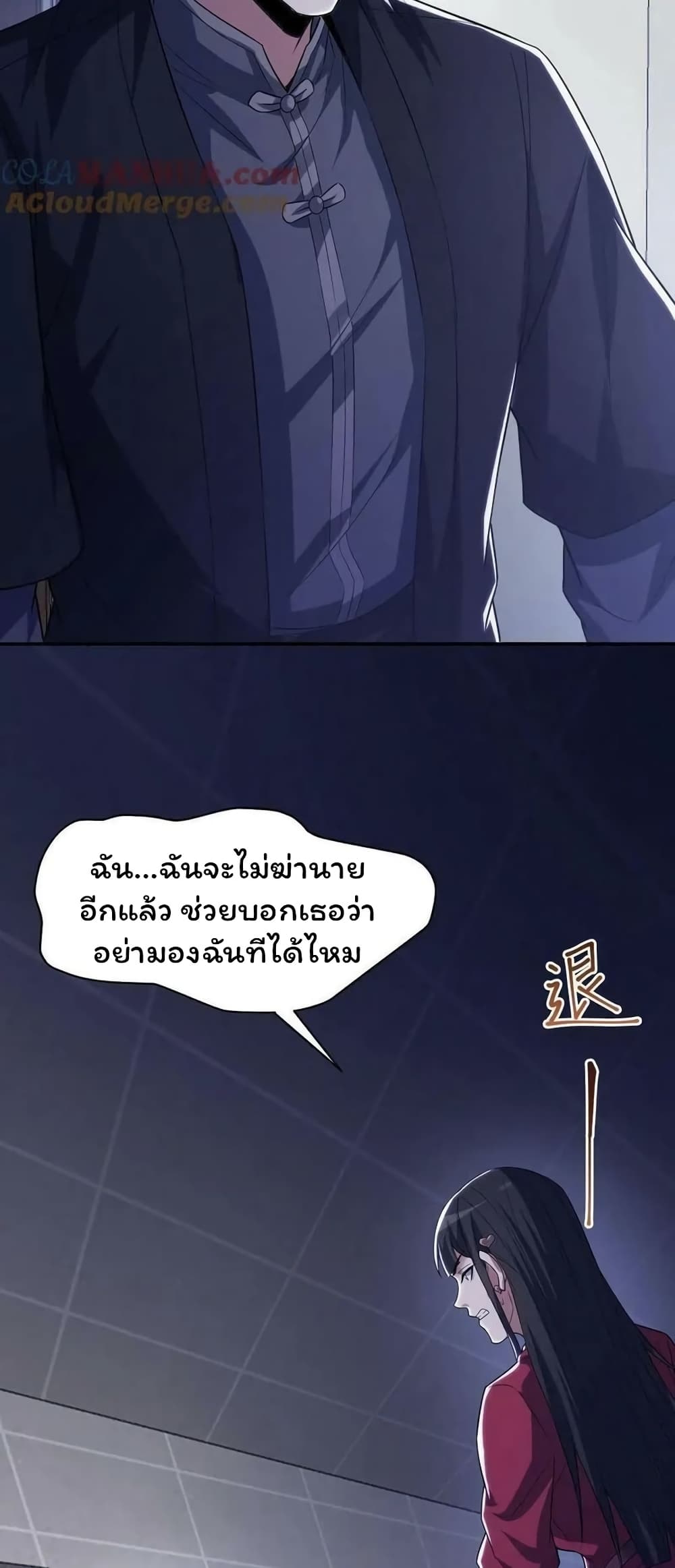 Please Call Me Ghost Messenger ตอนที่ 55 (23)