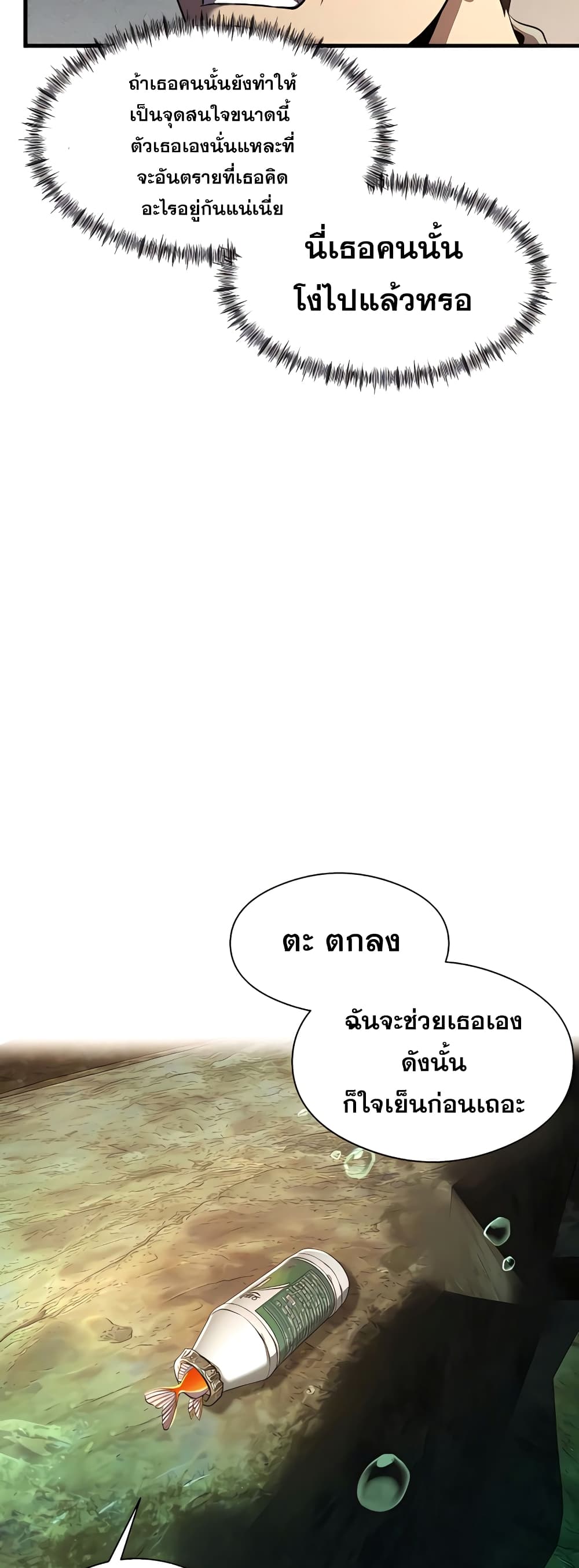 Surviving As a Fish ตอนที่ 6 (52)