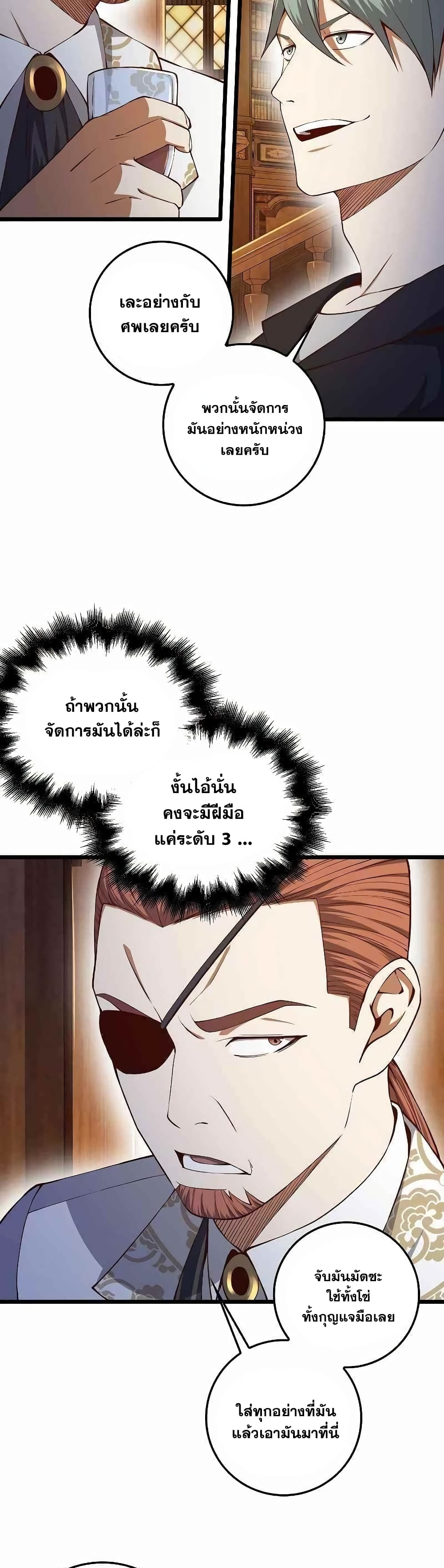 Lord’s Gold Coins ตอนที่ 57 (24)