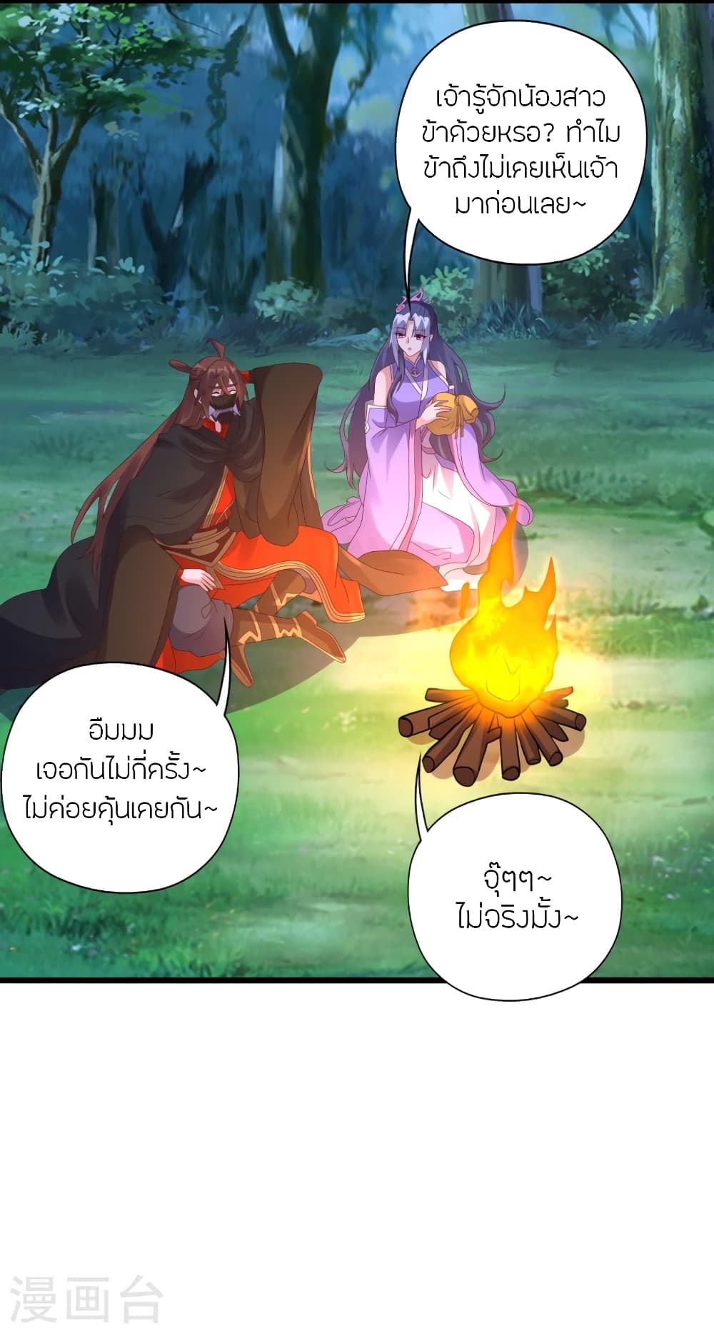 Banished Disciple’s Counterattack ตอนที่ 453 (3)