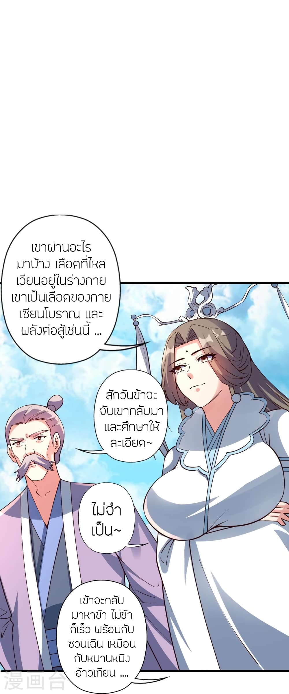 Banished Disciple’s Counterattack ตอนที่ 444 (87)