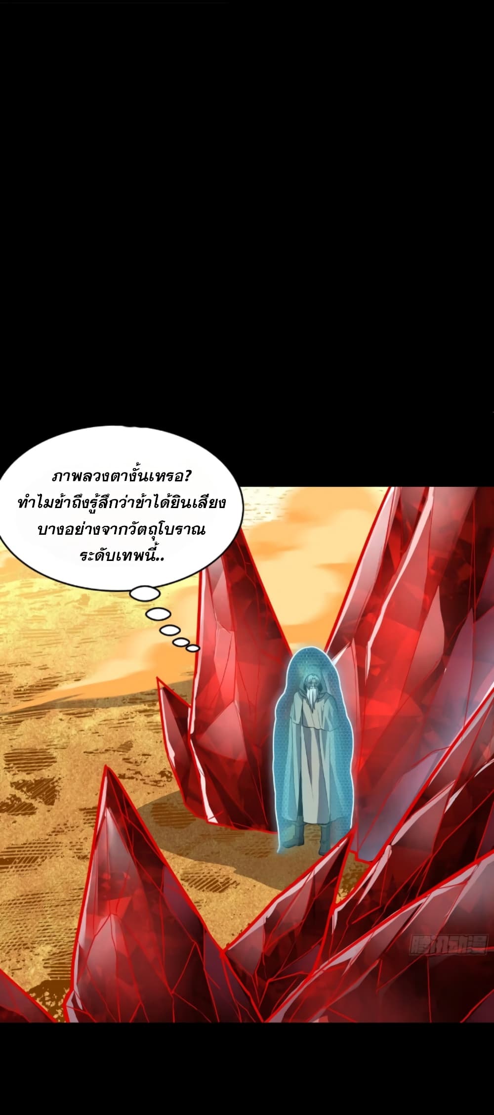 Legend of Star General ตอนที่ 120 (35)