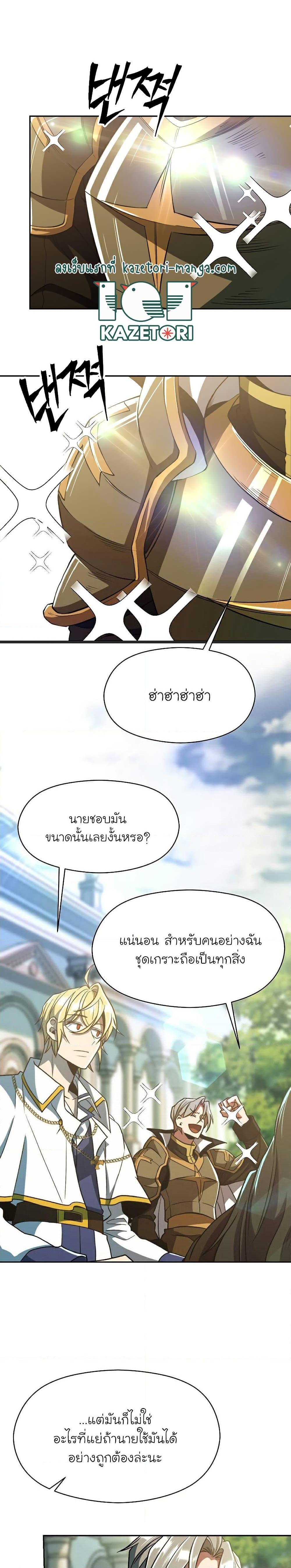 Archmage Transcending Through Regression ตอนที่ 74 (19)