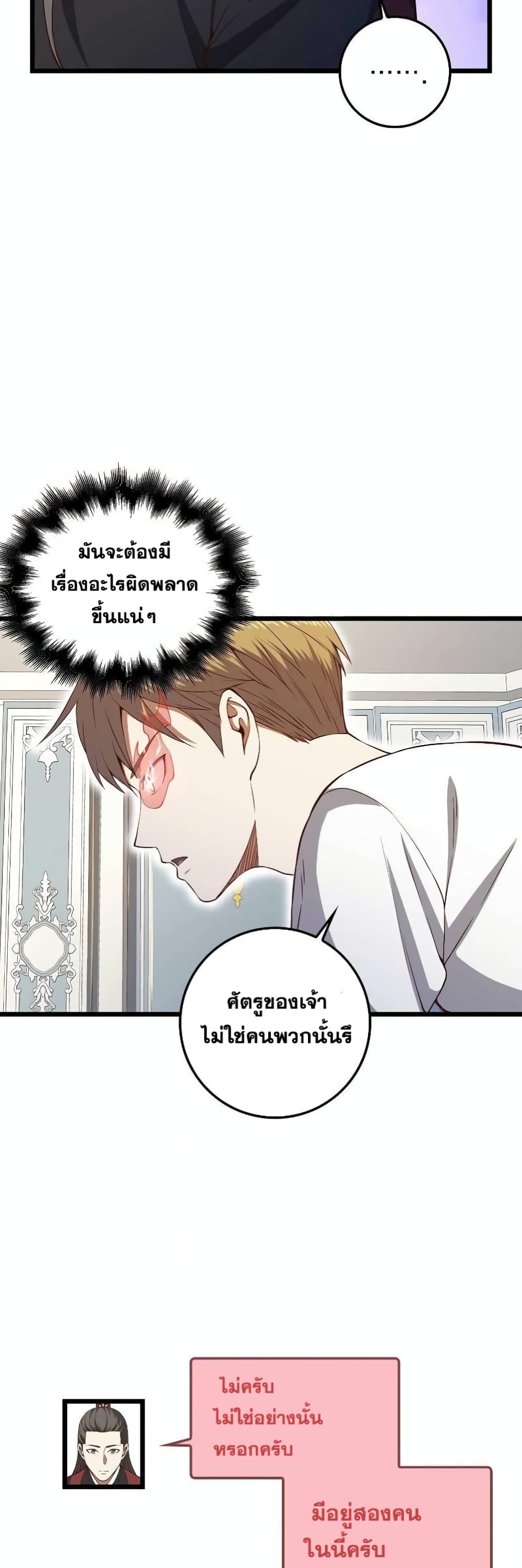 Lord’s Gold Coins ตอนที่ 59 (44)
