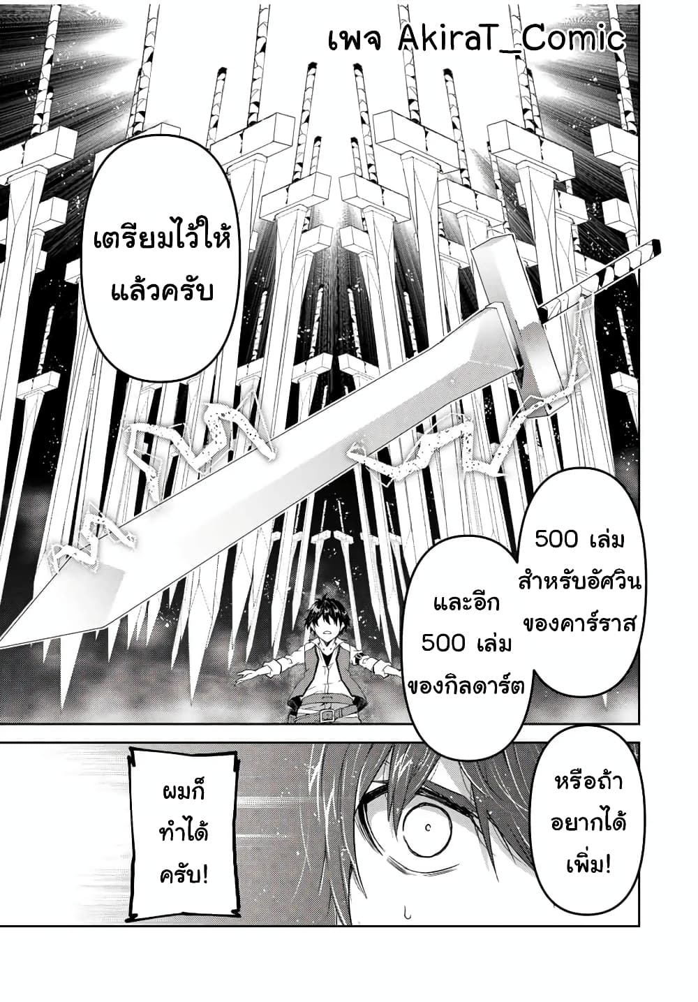 The Weakest Occupation “Blacksmith”, but It’s Actually the Strongest ตอนที่ 50 (10)