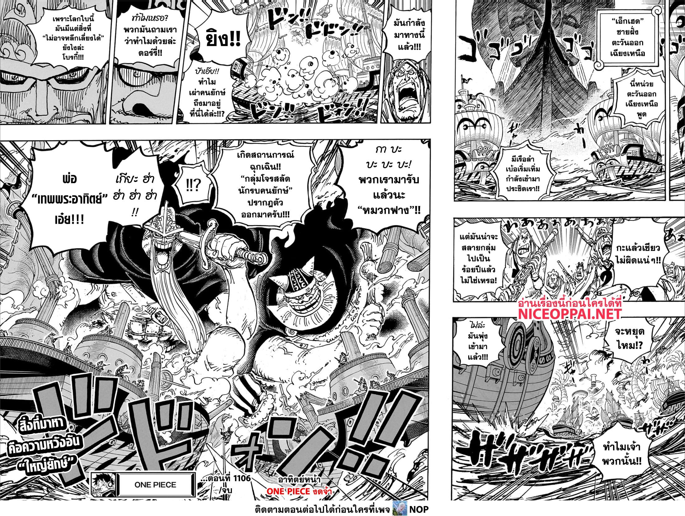 One Piece ตอนที่ 1106 (12)
