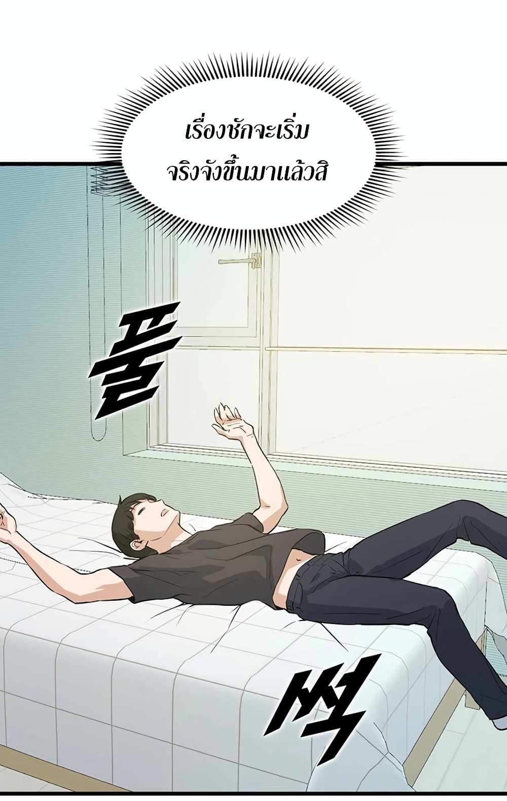 Leveling Up With Likes ตอนที่ 12 (36)