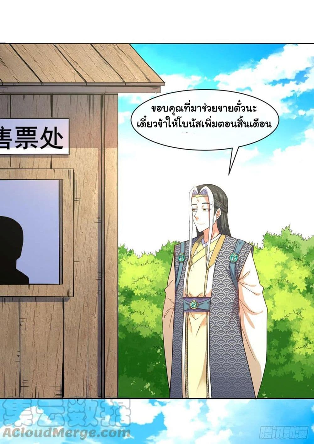 The Cultivators Immortal Is My Sister ตอนที่ 136 (13)