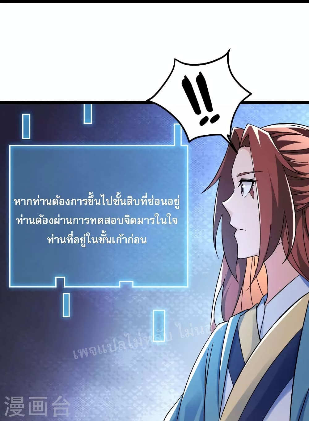 My Harem is All Female Students ตอนที่ 102 (29)