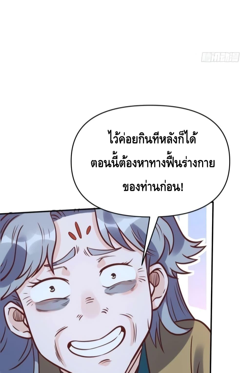 It Turns Out That I Am A Big Cultivator เธ•เธญเธเธ—เธตเน 140 (26)