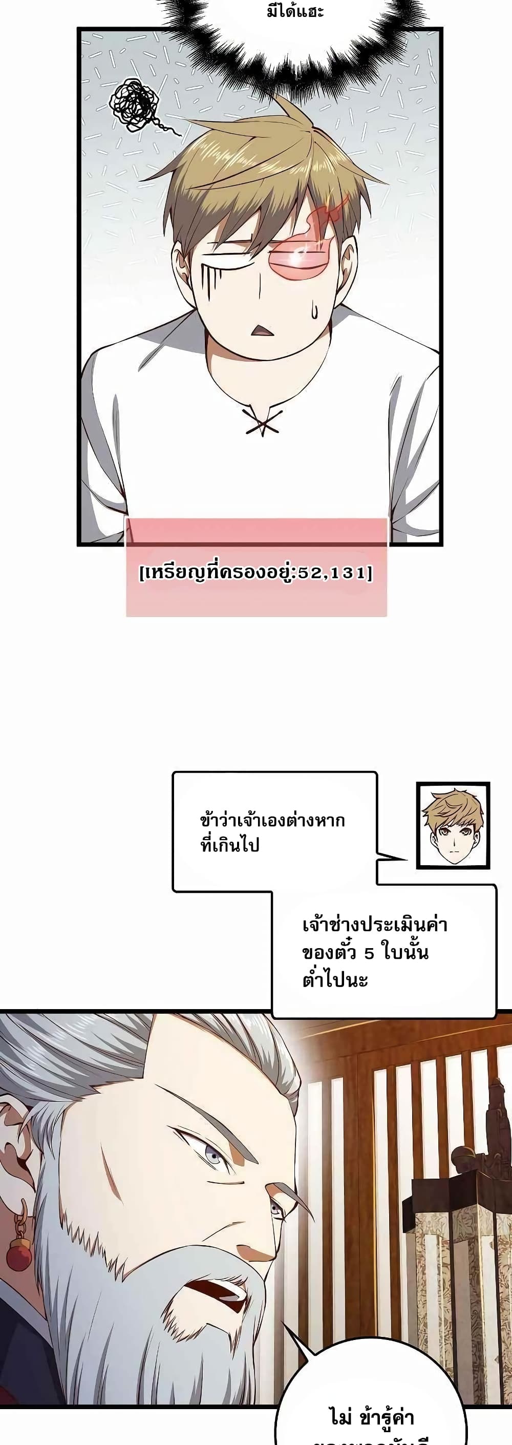 Lord’s Gold Coins ตอนที่ 58 (45)