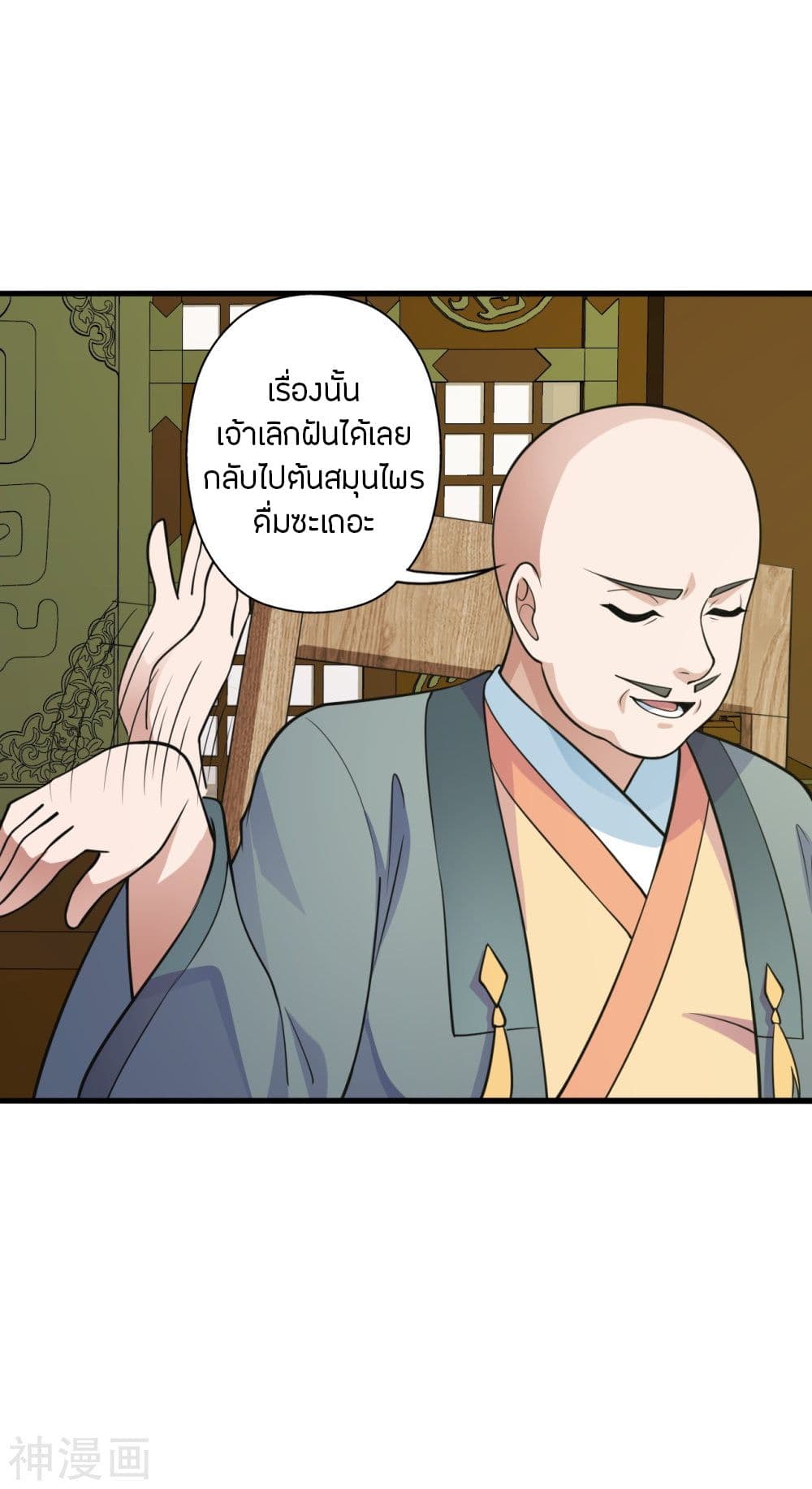 Banished Disciple’s Counterattack ตอนที่ 203 (5)