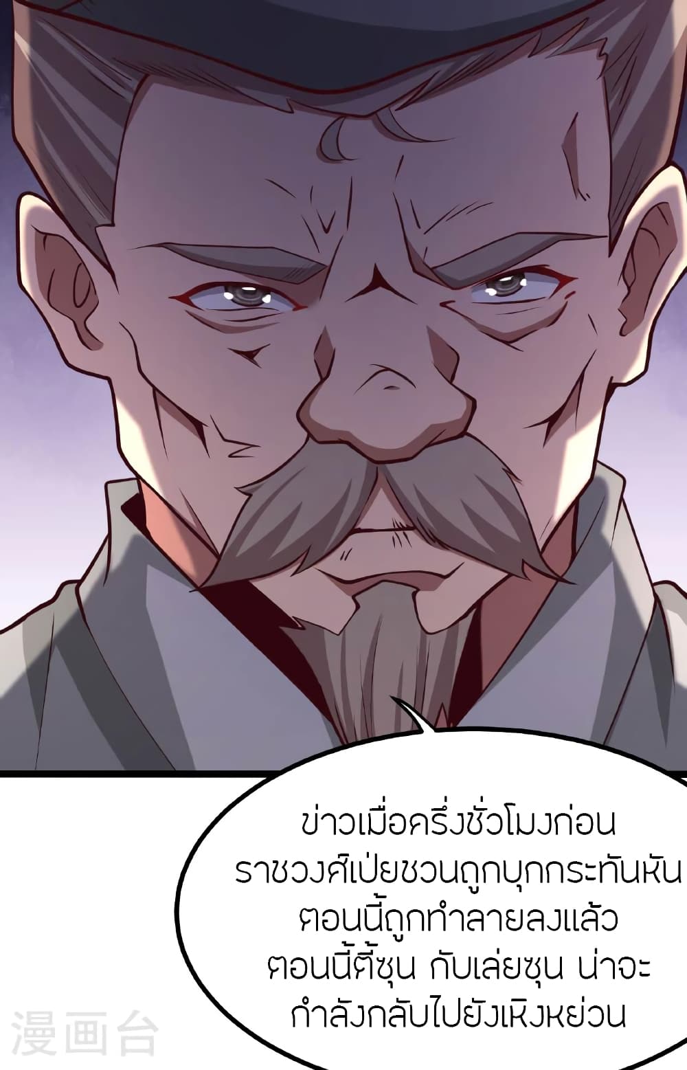 Banished Disciple’s Counterattack ตอนที่ 475 (92)