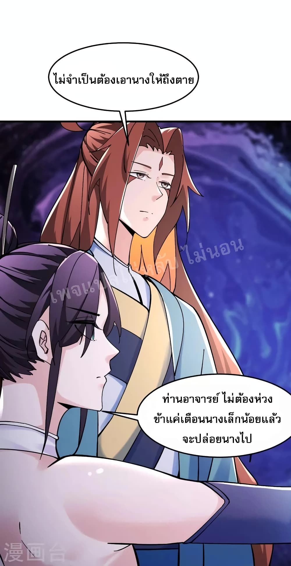 My Harem is All Female Students ตอนที่ 106 (9)