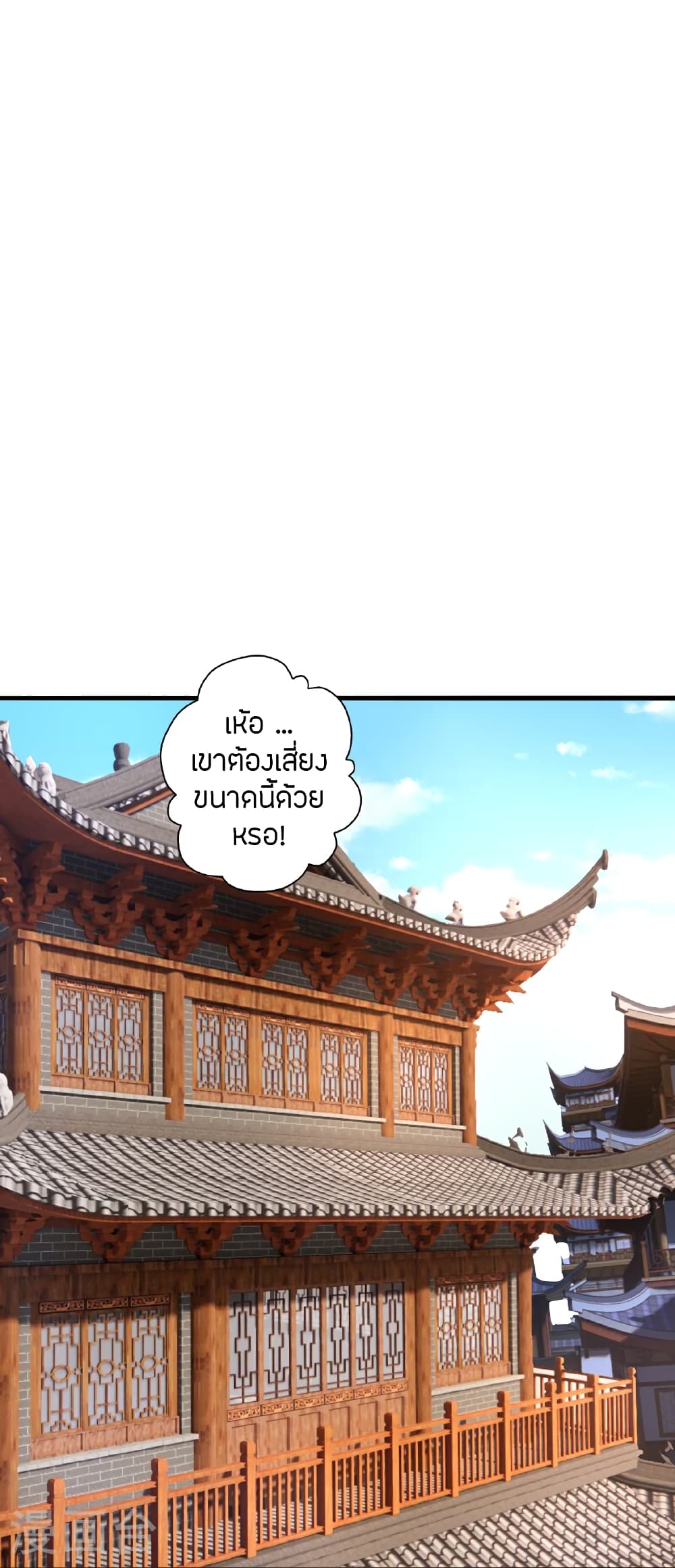 Banished Disciple’s Counterattack ตอนที่ 470 (44)