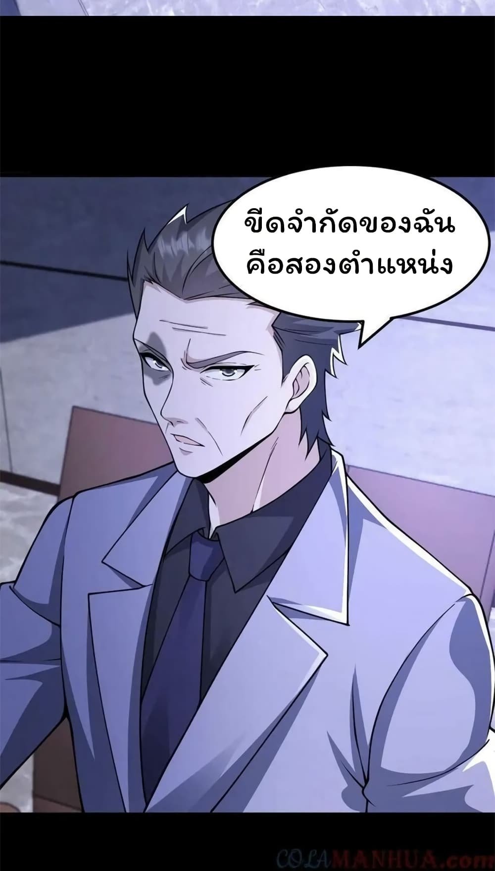 Please Call Me Ghost Messenger ตอนที่ 60 (3)