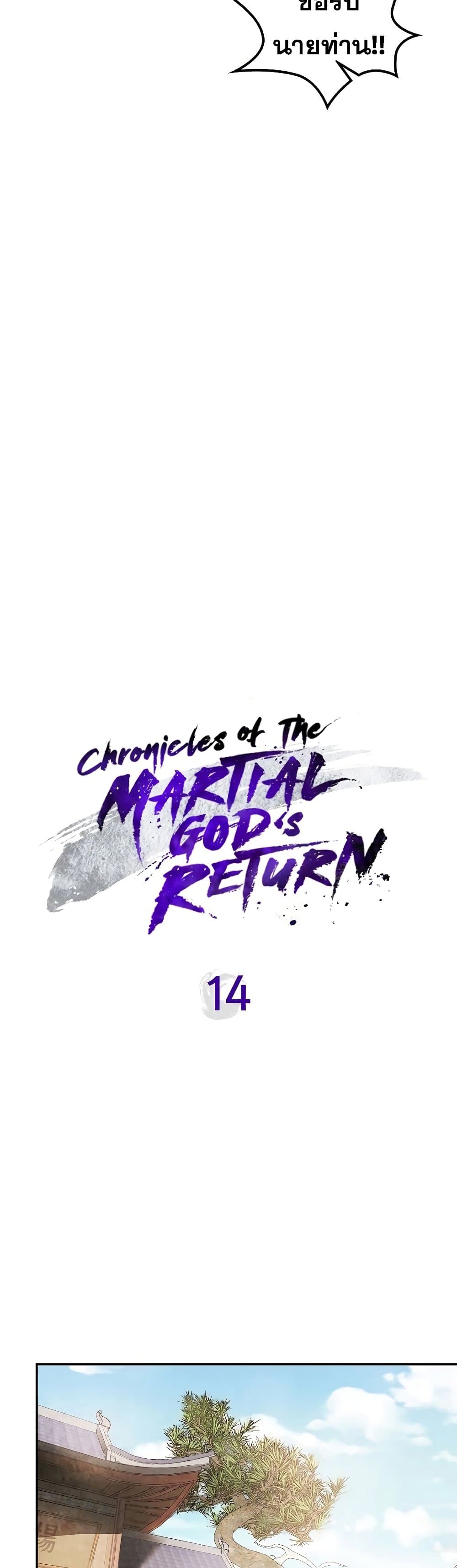 Chronicles Of The Martial God’s Return 14 10